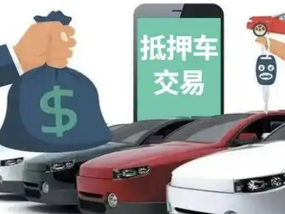桃山汽车抵押贷款通过率高